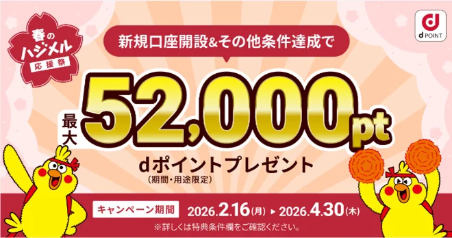 住信SBIネット銀行、最大125,000円相当をプレゼントする「春のハジメル応援祭」キャンペーンを開始 画像 2