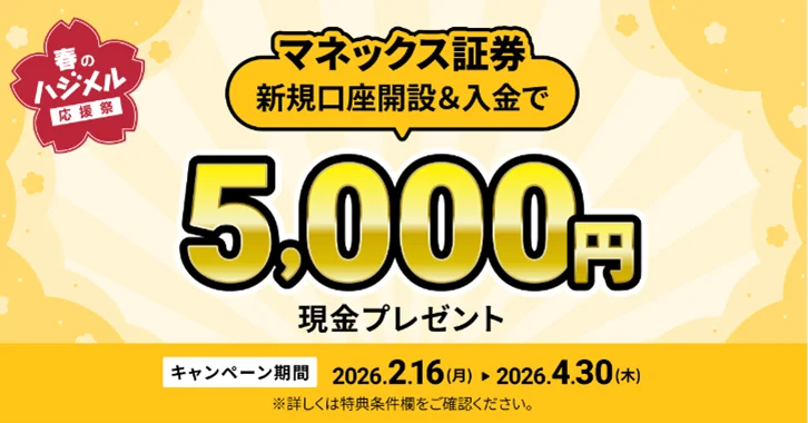 住信SBIネット銀行、最大125,000円相当をプレゼントする「春のハジメル応援祭」キャンペーンを開始 画像 6