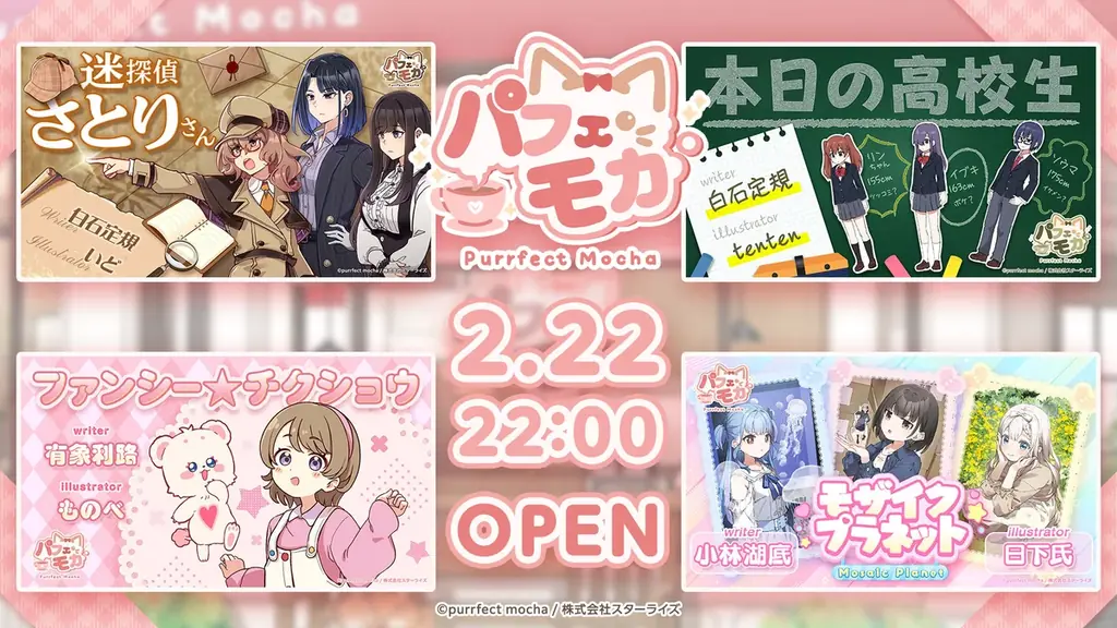 アニメコントIP『Purrfect Mocha（パフェモカ）』2月22日22時、YouTubeにて正式オープン決定 画像 1