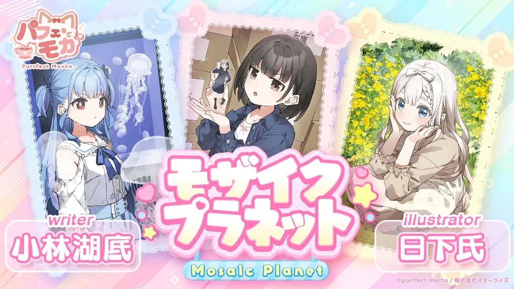 アニメコントIP『Purrfect Mocha（パフェモカ）』2月22日22時、YouTubeにて正式オープン決定 画像 5