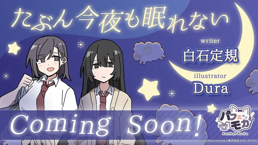 アニメコントIP『Purrfect Mocha（パフェモカ）』2月22日22時、YouTubeにて正式オープン決定 画像 6