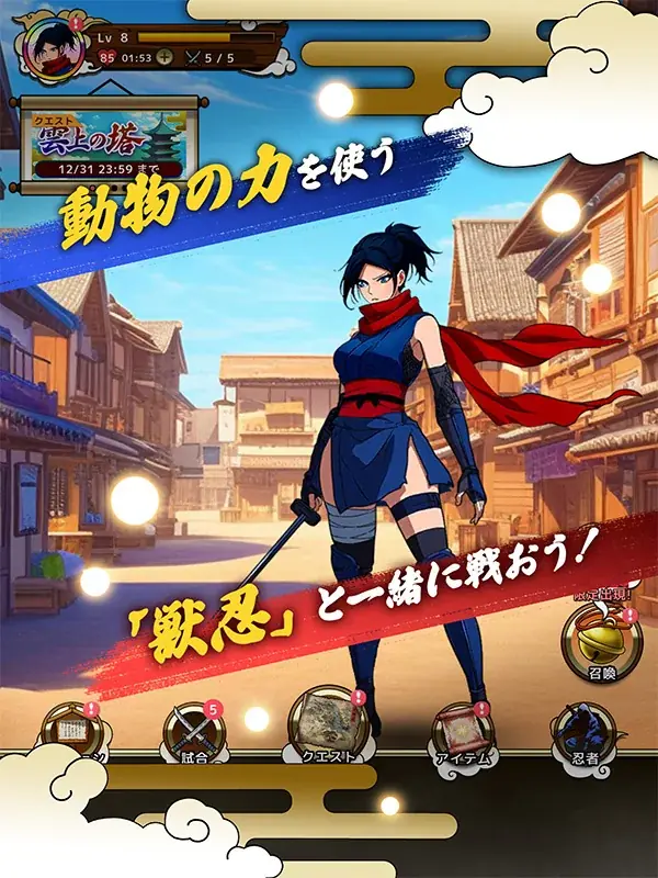 【忍者クイズ開催中】忍者のターン制バトルRPG『獣忍伝』にて「忍者の日」キャンペーンを開催！ 画像 4