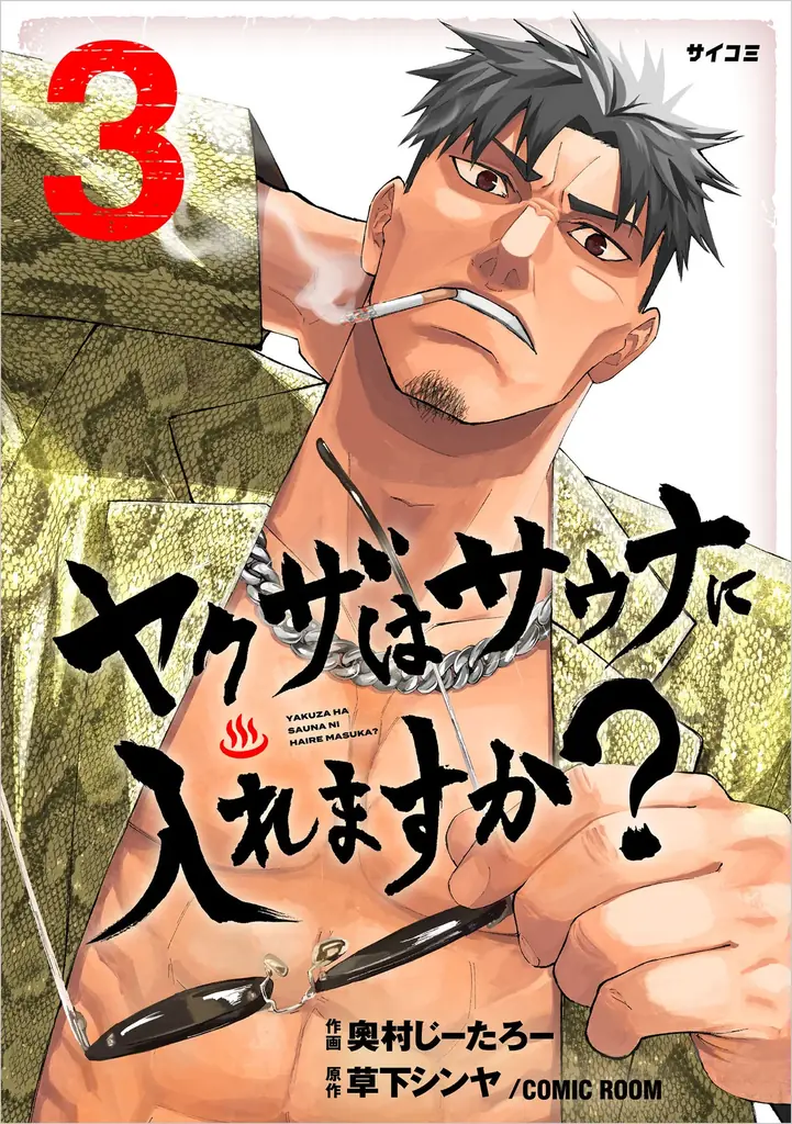 痛風持ちの天才ダ・ヴィンチが現代グルメを暴飲暴食！新作『痛風ダ・ヴィンチ』など「サイコミ」期待の10タイトルが2月16日(月)に予約開始！ 画像 9