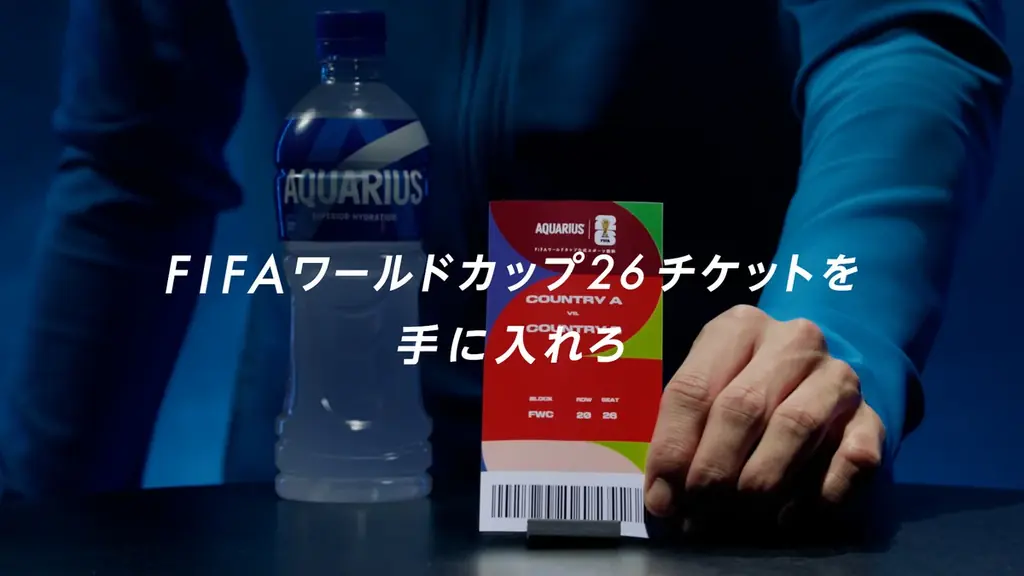 ミッションクリアでFIFAワールドカップ26観戦へ！観戦チケットに加え、航空券・宿泊・食事をセットでプレゼント「アクエリアス #堂安律からの挑戦状」始動 画像 3