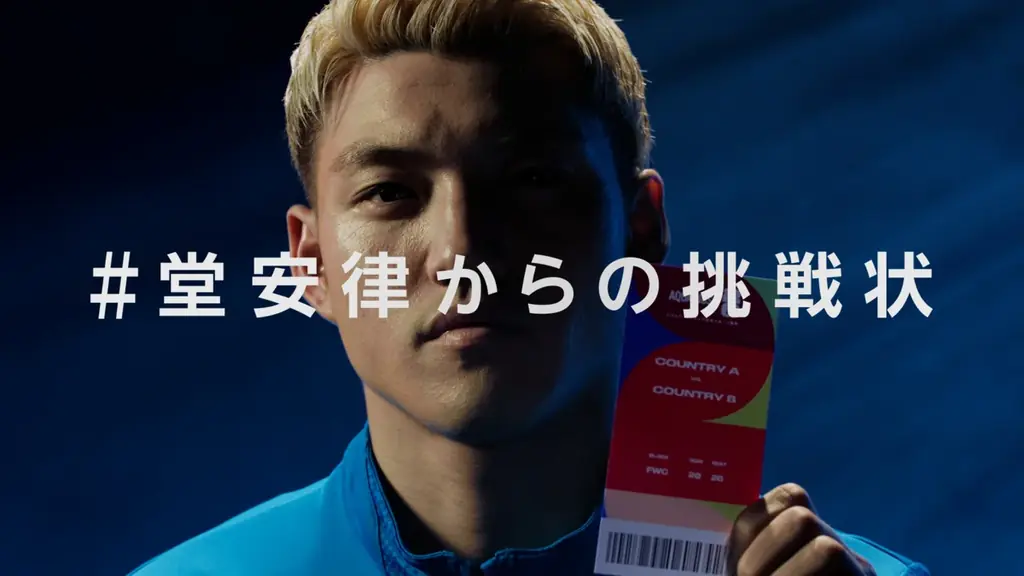 ミッションクリアでFIFAワールドカップ26観戦へ！観戦チケットに加え、航空券・宿泊・食事をセットでプレゼント「アクエリアス #堂安律からの挑戦状」始動 画像 4