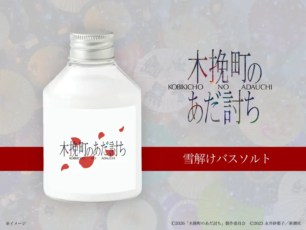 【公開記念】心震わす極上エンタメミステリー！2/27（金）公開の映画『木挽町のあだ討ち』“劇場鑑賞券＆映画オリジナルグッズ”が当たるキャンペーンを大人の遊び場「バグース」で開催 画像 2