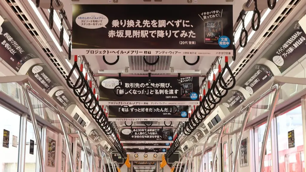 丸ノ内線で『プロジェクト・ヘイル・メアリー』車内ジャック、限定映像放映