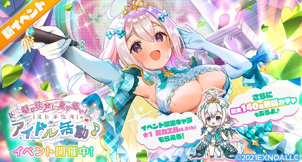 異世界ライフRPG『エンジェリックリンク』、4.5thアニバーサリーイベント開催中！毎日回せる10連無料ガチャも！ 画像 2