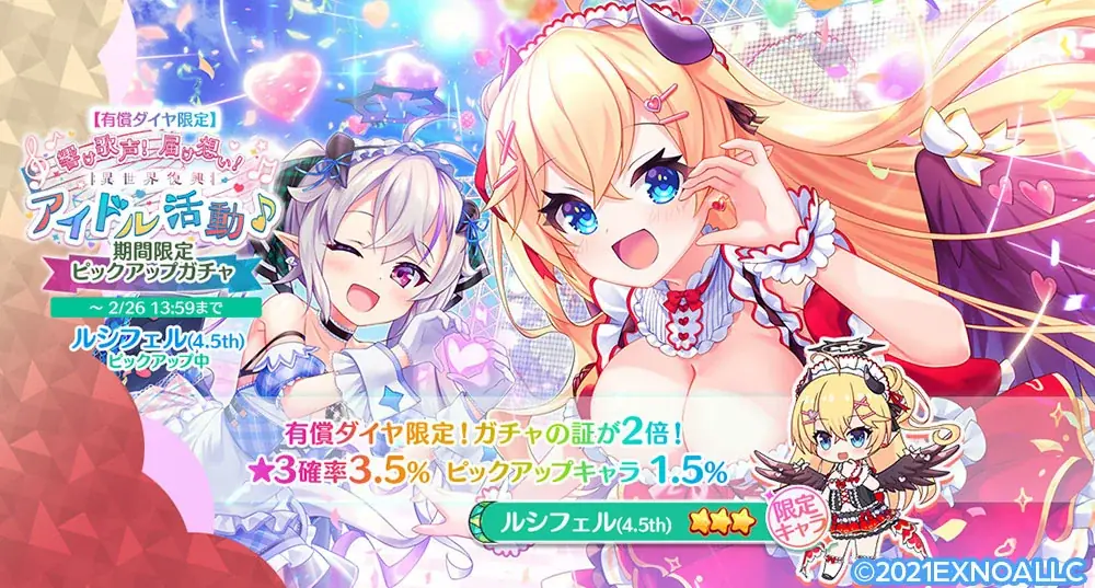 異世界ライフRPG『エンジェリックリンク』、4.5thアニバーサリーイベント開催中！毎日回せる10連無料ガチャも！ 画像 4