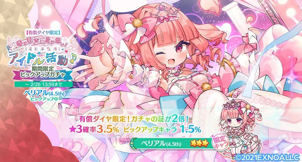 異世界ライフRPG『エンジェリックリンク』、4.5thアニバーサリーイベント開催中！毎日回せる10連無料ガチャも！ 画像 5