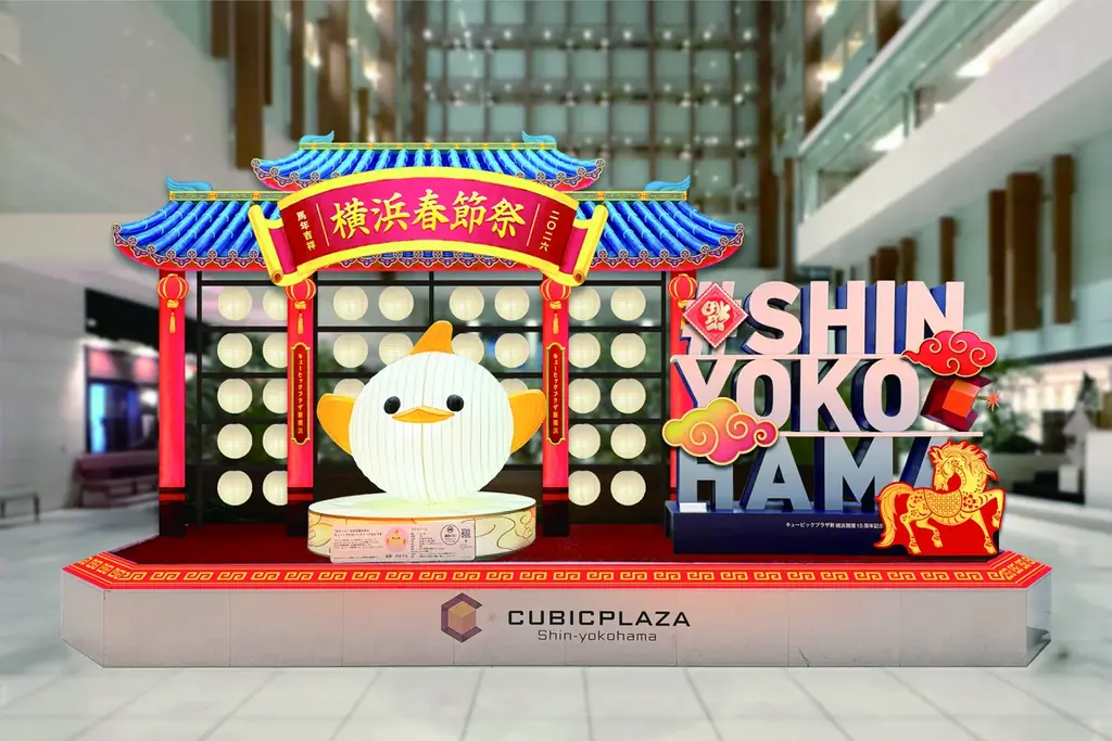 キュービックプラザ新横浜『横浜春節祭ぴよりん』初登場!! 画像 7