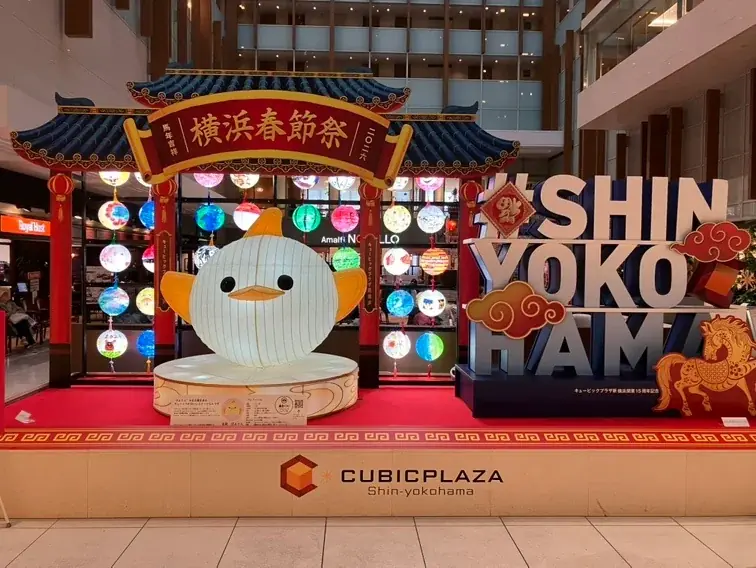 【神奈川県初の限定ぴよりん】キュービックプラザ新横浜にて「横浜春節祭ぴよりん」販売！ 画像 2