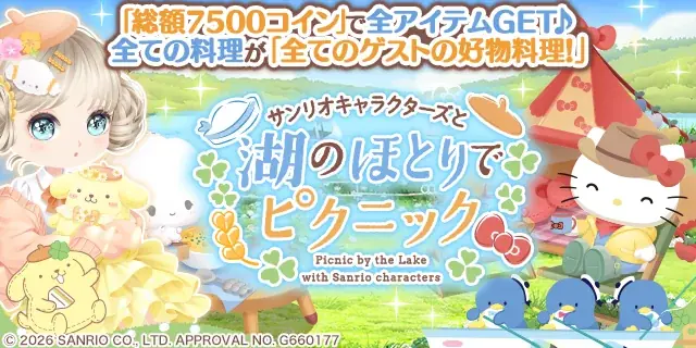 サンリオコラボガチャ