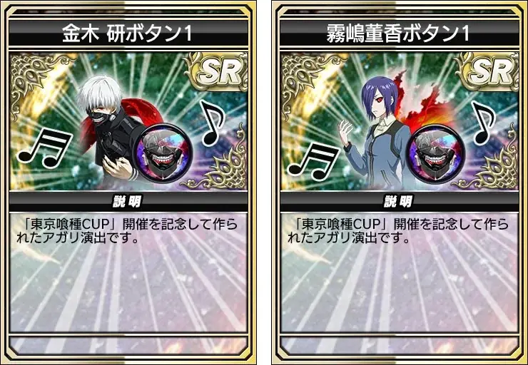 『セガNET麻雀 MJ』とTVアニメ『東京喰種トーキョーグール』がコラボ！全国大会“東京喰種CUP”開催 画像 15