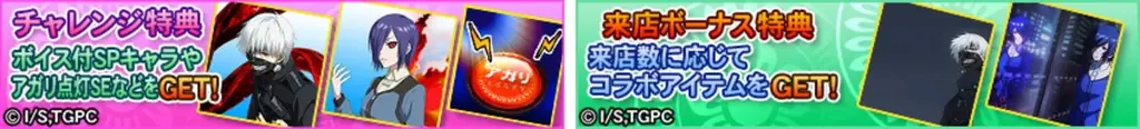 『セガNET麻雀 MJ』とTVアニメ『東京喰種トーキョーグール』がコラボ！全国大会“東京喰種CUP”開催 画像 18