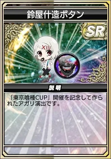 『セガNET麻雀 MJ』とTVアニメ『東京喰種トーキョーグール』がコラボ！全国大会“東京喰種CUP”開催 画像 7