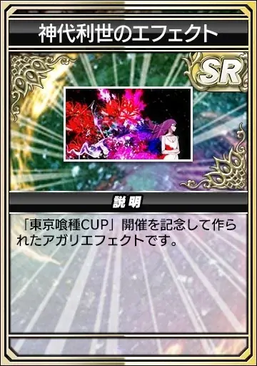 『セガNET麻雀 MJ』とTVアニメ『東京喰種トーキョーグール』がコラボ！全国大会“東京喰種CUP”開催 画像 8