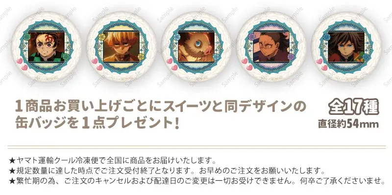 アニメ「鬼滅の刃」ホワイトデースイーツ2026が登場！！ 画像 2