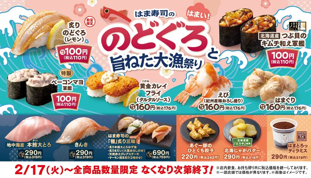 【はま寿司】“白身のトロ”とも称される「炙りのどぐろ」が100円（税込110円）！「はま寿司ののどぐろと旨ねた大漁祭り」開催！ 画像 1