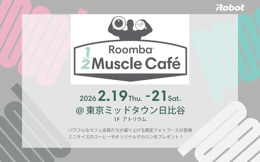 2/19〜日比谷で体験 Roomba1/2マッスルカフェ