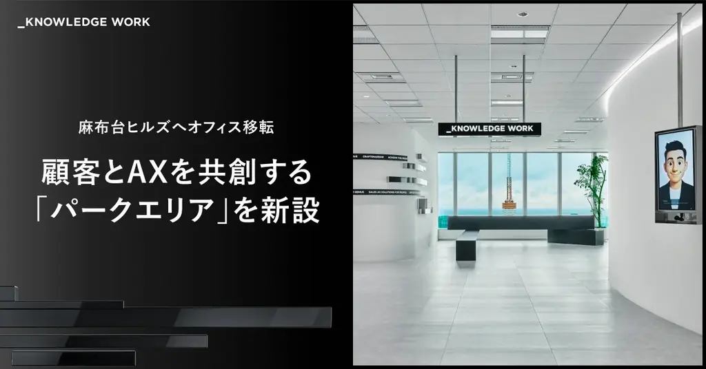 麻布台ヒルズ本社移転