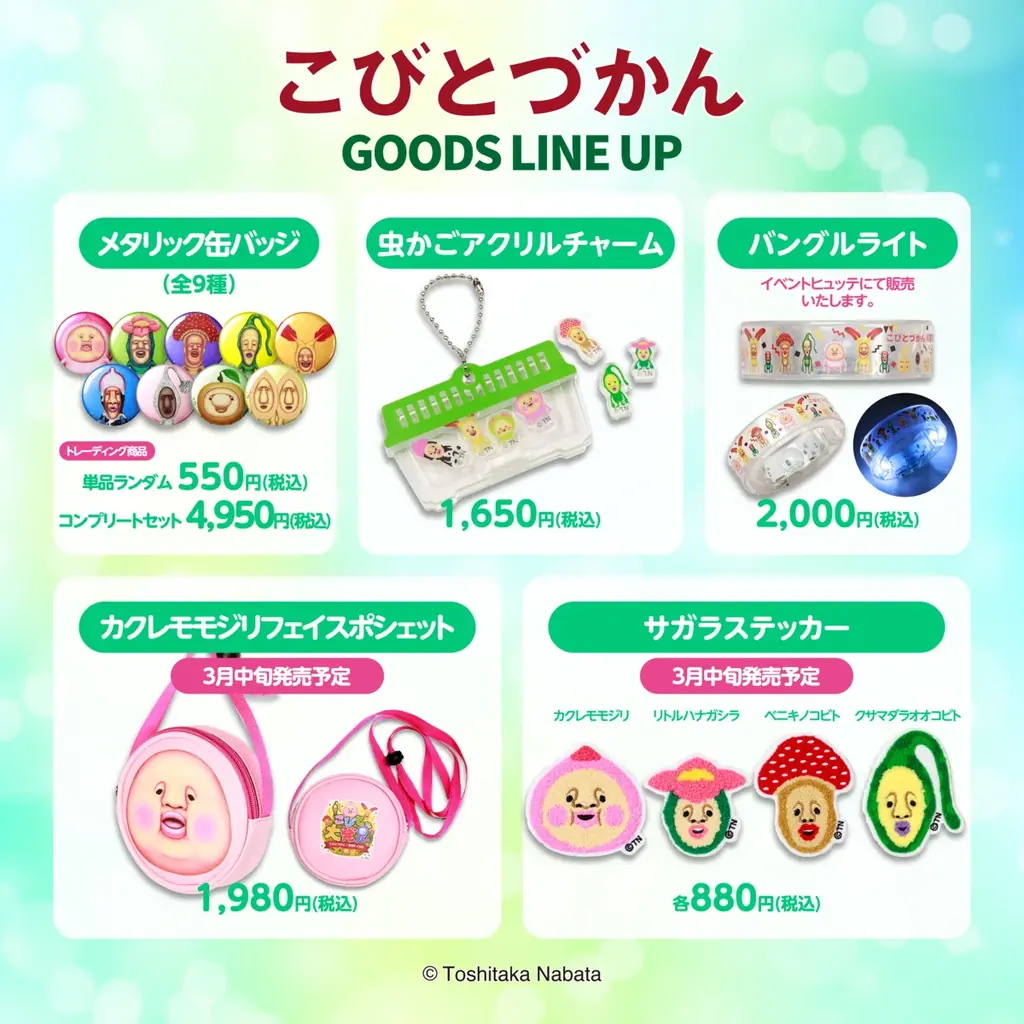 【東京ドイツ村】東京ドイツ村でこびとづかんイベント「こびと大発見」を開催！ 画像 6