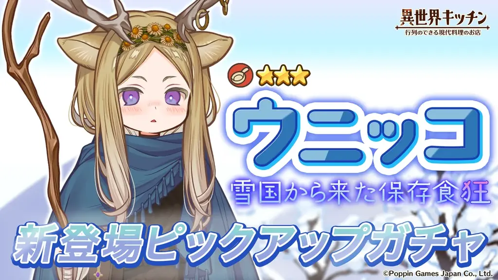 『異世界キッチン』新イベント「名前を付けて保存食」開催！ 画像 4