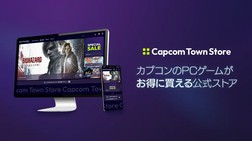 カプコン公式PCストア『Capcom Town Store』オープン