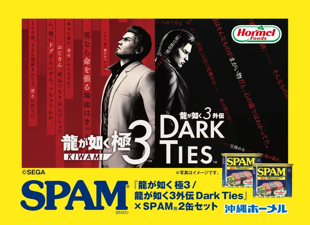 2/17ローソン沖縄で販売開始、龍が如く×SPAMコラボ商品
