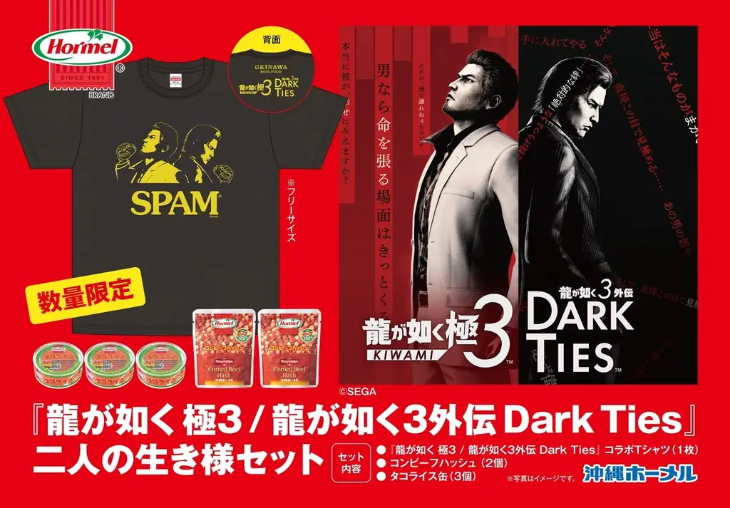 『龍が如く 極３ / 龍が如く３外伝 Dark Ties』×「沖縄ホーメル」限定コラボ商品が登場！ 画像 4
