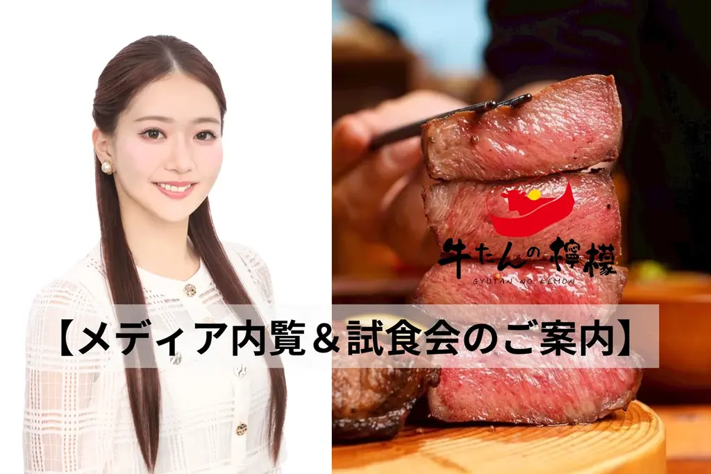 2月27日開店｜牛たんの檸檬 渋谷店、24歳オーナーの厚切り牛たん