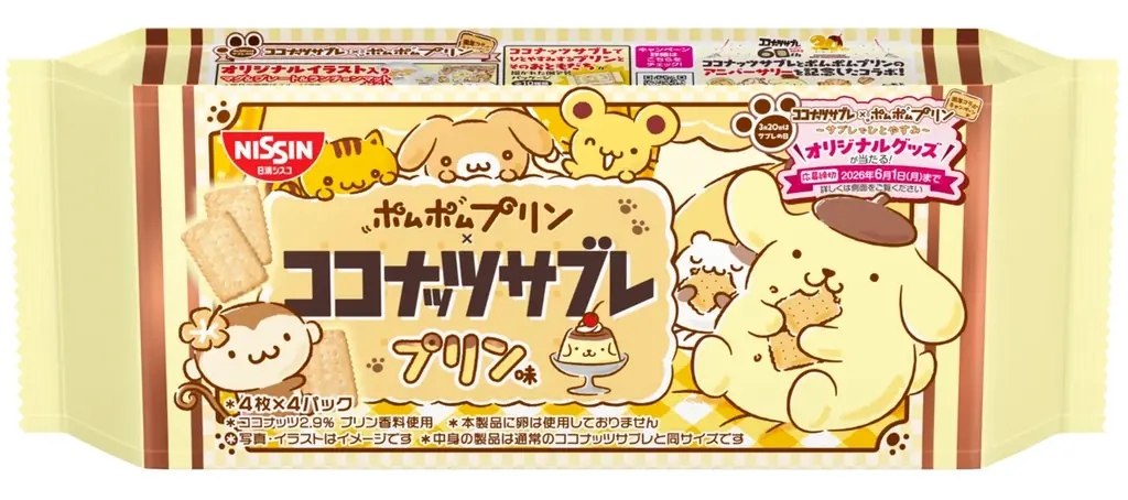 3月2日発売 ココナッツサブレ プリン味×ポムポムプリン限定