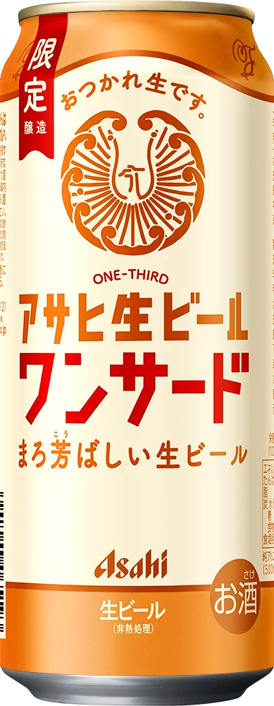 『アサヒ生ビールワンサード』2月17日数量限定発売 画像 2