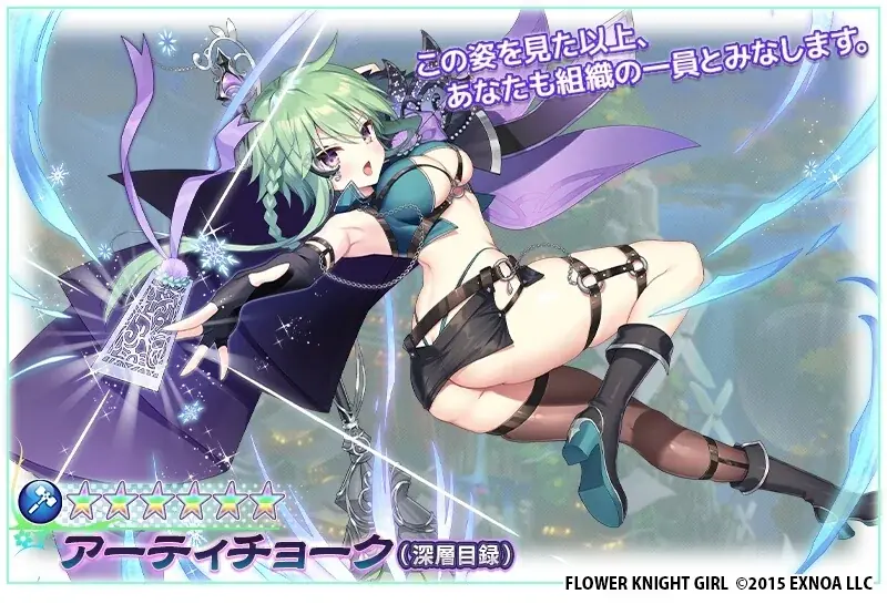 DMM GAMES『FLOWER KNIGHT GIRL』2月16日アップデート実施！新イベント「深層のパラレルメサイア」開催！ 画像 10