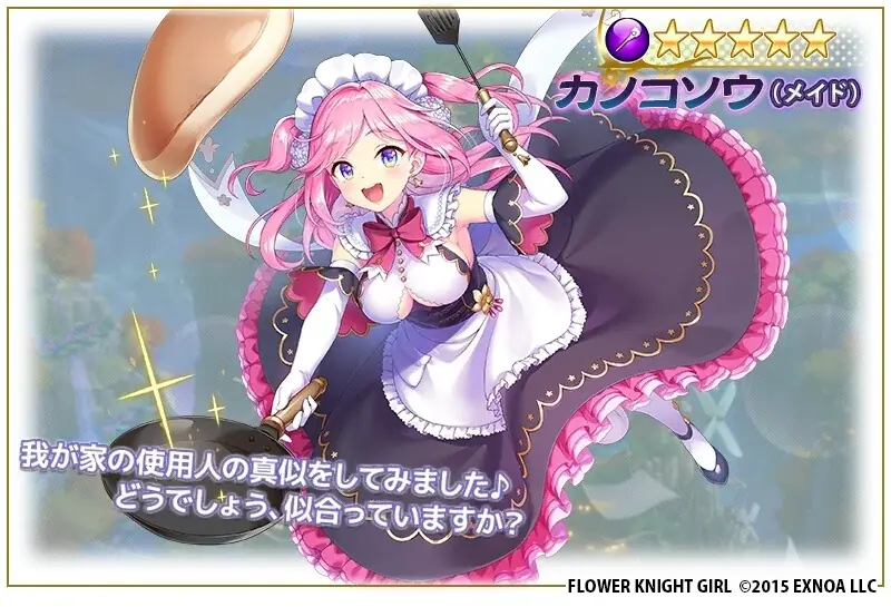 DMM GAMES『FLOWER KNIGHT GIRL』2月16日アップデート実施！新イベント「深層のパラレルメサイア」開催！ 画像 7