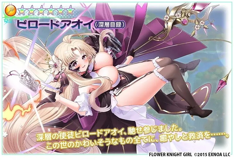 DMM GAMES『FLOWER KNIGHT GIRL』2月16日アップデート実施！新イベント「深層のパラレルメサイア」開催！ 画像 9