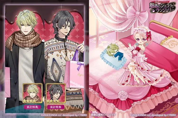 DMM GAMES「夢幻楼と眠れぬ蝶」ゲーム内イベント「魅惑のショコラ・ランジェリー」&「バレンタインギフトガチャ Part3」を開催中！ 画像 3