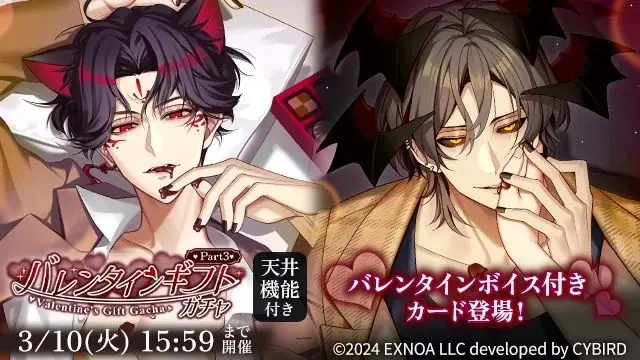 DMM GAMES「夢幻楼と眠れぬ蝶」ゲーム内イベント「魅惑のショコラ・ランジェリー」&「バレンタインギフトガチャ Part3」を開催中！ 画像 4