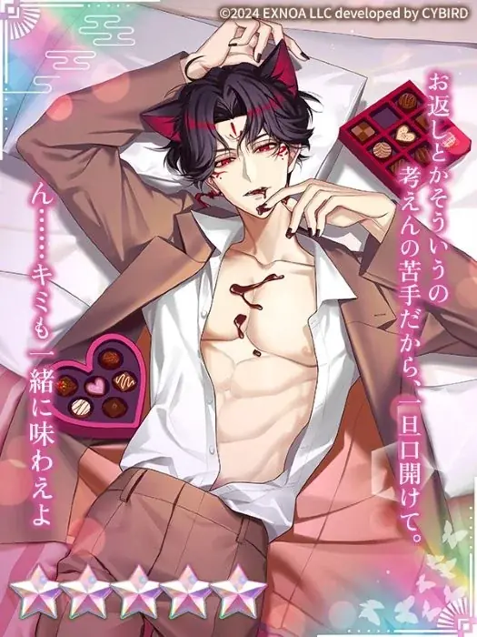 DMM GAMES「夢幻楼と眠れぬ蝶」ゲーム内イベント「魅惑のショコラ・ランジェリー」&「バレンタインギフトガチャ Part3」を開催中！ 画像 5