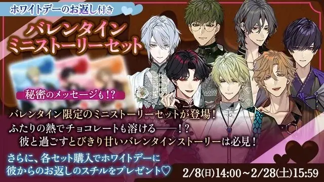 DMM GAMES「夢幻楼と眠れぬ蝶」ゲーム内イベント「魅惑のショコラ・ランジェリー」&「バレンタインギフトガチャ Part3」を開催中！ 画像 7