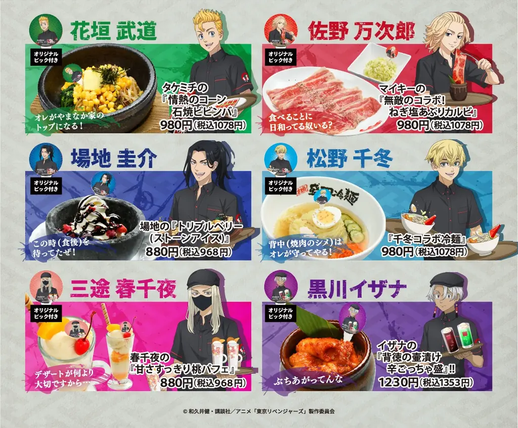 「やまなか家×TVアニメ『東京リベンジャーズ』」コラボ開催！期間限定で全6種のコラボメニューも登場。対象商品を注文するとオリジナルコースターが貰える！ 画像 2
