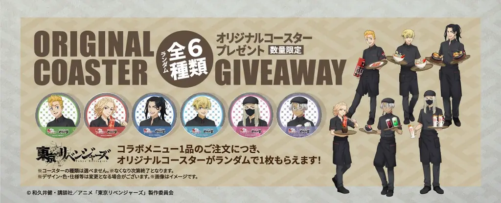 「やまなか家×TVアニメ『東京リベンジャーズ』」コラボ開催！期間限定で全6種のコラボメニューも登場。対象商品を注文するとオリジナルコースターが貰える！ 画像 3