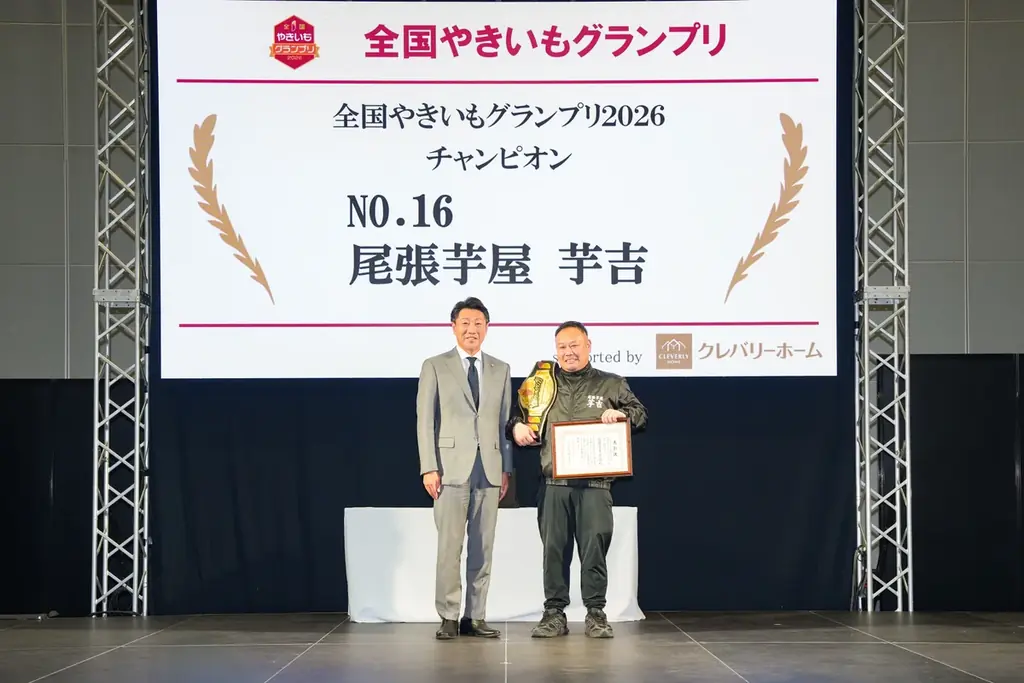 【全国やきいもグランプリ2026】チャンピオン他各賞 決定 画像 2