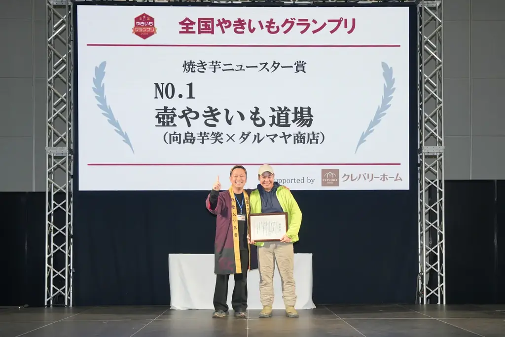 【全国やきいもグランプリ2026】チャンピオン他各賞 決定 画像 3