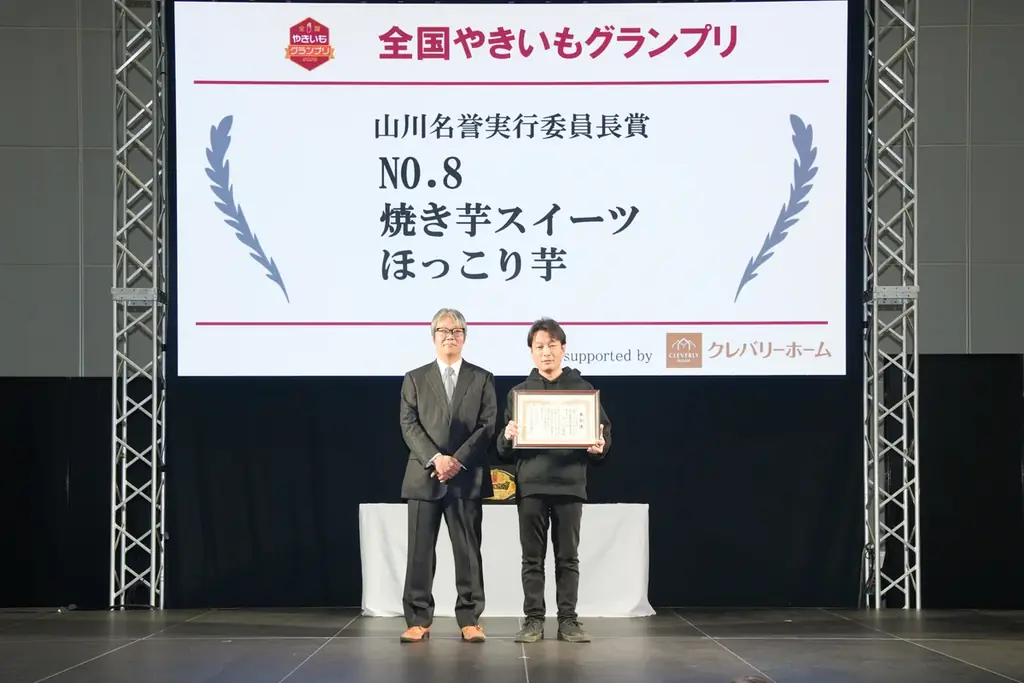 【全国やきいもグランプリ2026】チャンピオン他各賞 決定 画像 4