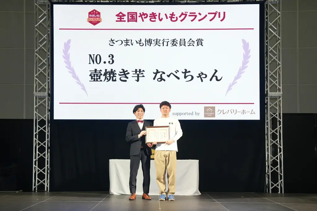 【全国やきいもグランプリ2026】チャンピオン他各賞 決定 画像 5