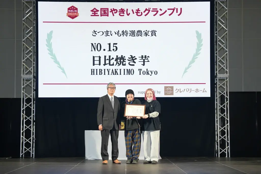 【全国やきいもグランプリ2026】チャンピオン他各賞 決定 画像 6