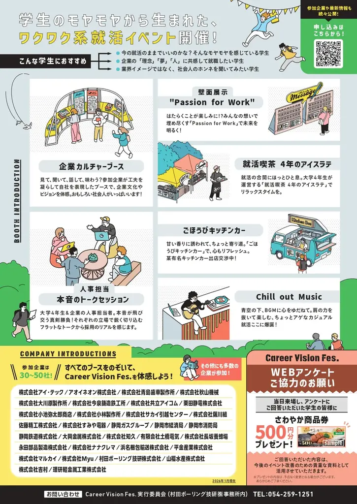 “就活しなきゃ”から“就活したい”へ。静岡市内で初開催！野外フェス型就活イベント「合同企業文化祭～Career Vision Fes in Shizuoka」 画像 2