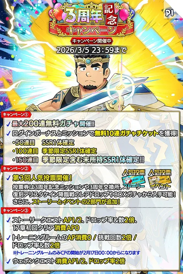 『クレイヴ・サーガ 神絆の導師』3周年記念キャンペーンで最大200連のSSR確定付き無料ガチャ登場！新たな冒険譚となるメインストーリー17章も実装！ 画像 1