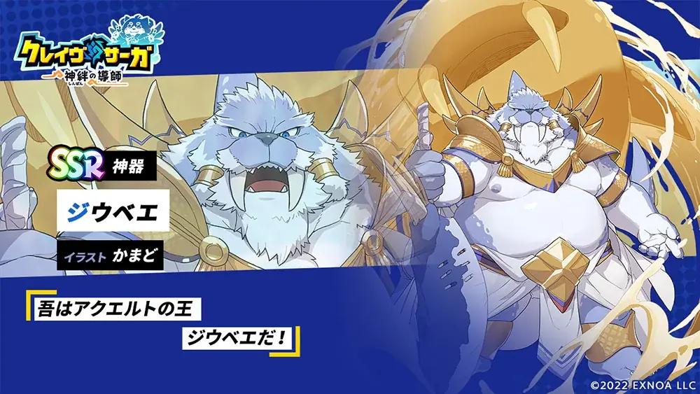 『クレイヴ・サーガ 神絆の導師』3周年記念キャンペーンで最大200連のSSR確定付き無料ガチャ登場！新たな冒険譚となるメインストーリー17章も実装！ 画像 14